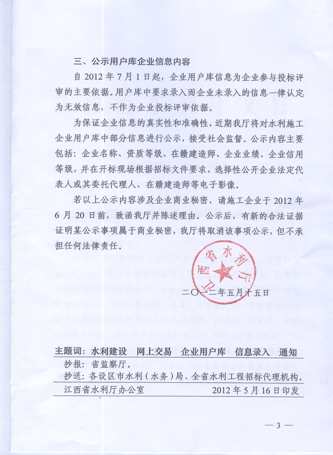 贛水建管字（2012）87號文