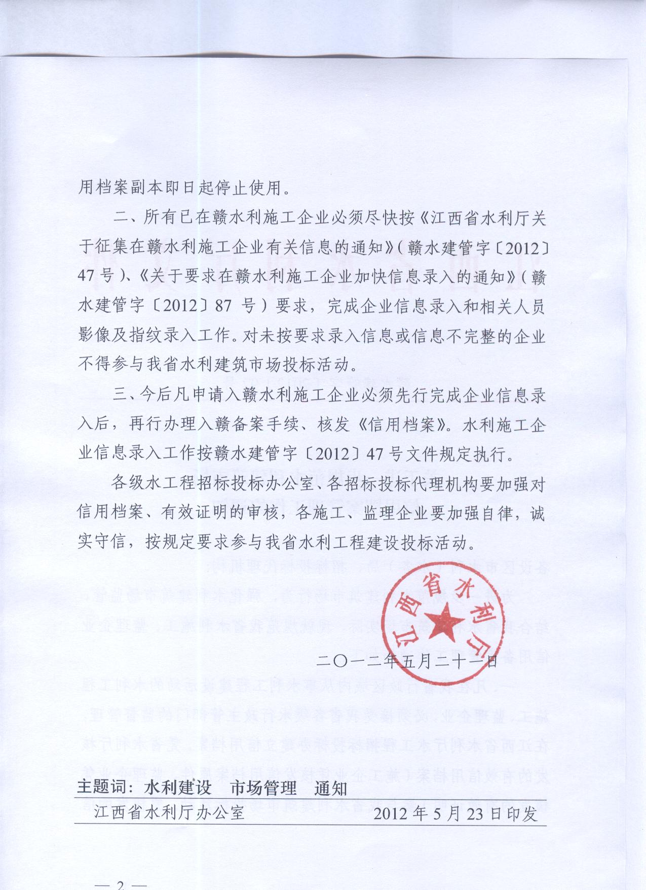 贛水建管字（2012）92號(hào)