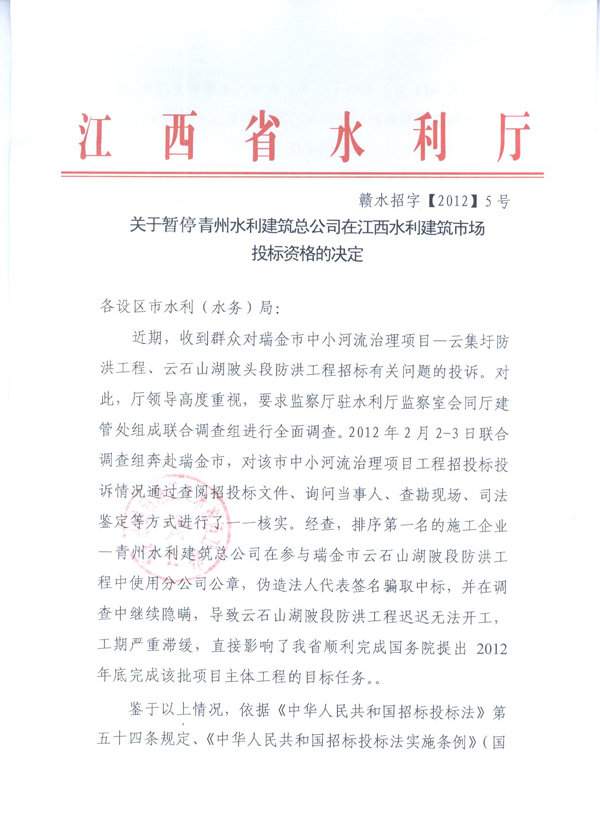 贛水招字（2012）5號
