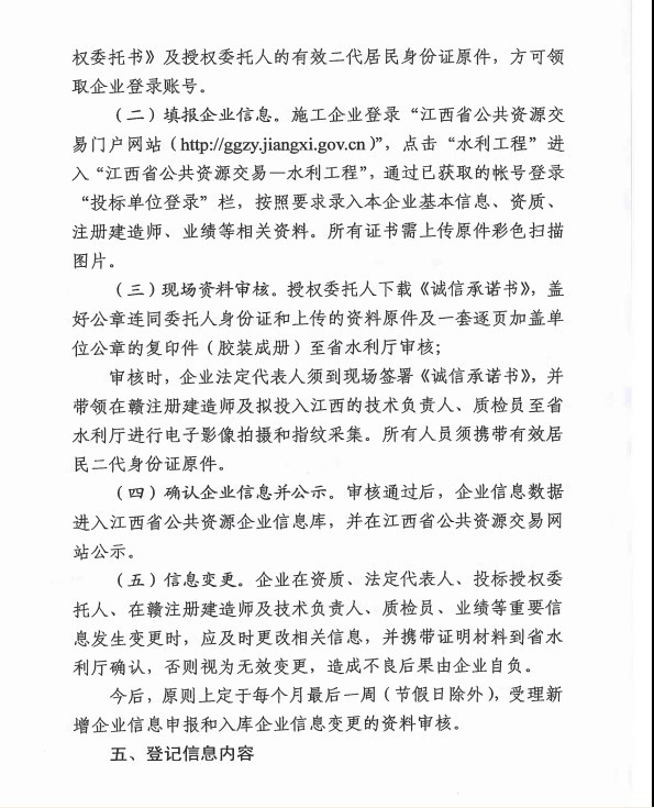 江西省水利廳關于征集在贛水利施工企業(yè)有關信息的通知