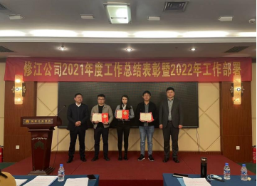 公司2021年度總結(jié)表彰 暨2022年工作部署會(huì)勝利召開(kāi)