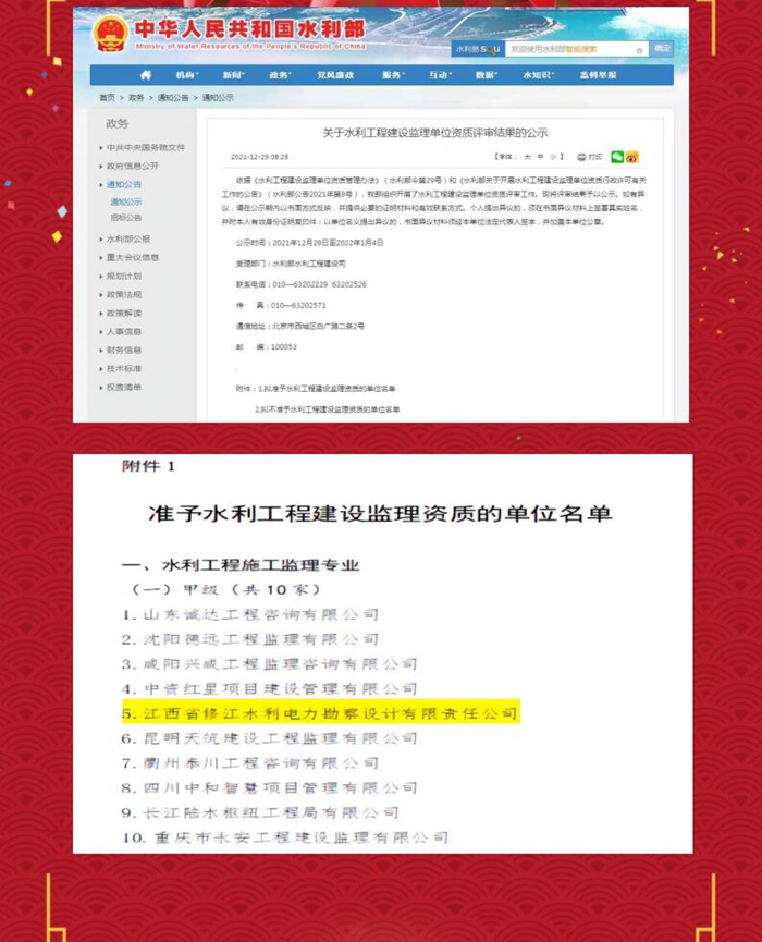 喜報(bào)！公司取得水利工程施工監(jiān)理甲級資質(zhì)