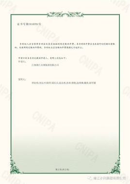 我司榮獲國家知識(shí)產(chǎn)權(quán)局實(shí)用新型專利授權(quán)