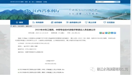 熱烈祝賀我司7名員工在23年度職稱評定晉升為中、高級工程師職稱