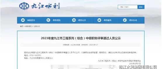 熱烈祝賀我司7名員工在23年度職稱評定晉升為中、高級工程師職稱