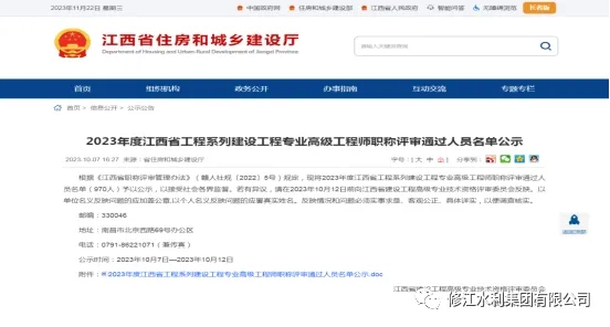 熱烈祝賀我司7名員工在23年度職稱評定晉升為中、高級工程師職稱