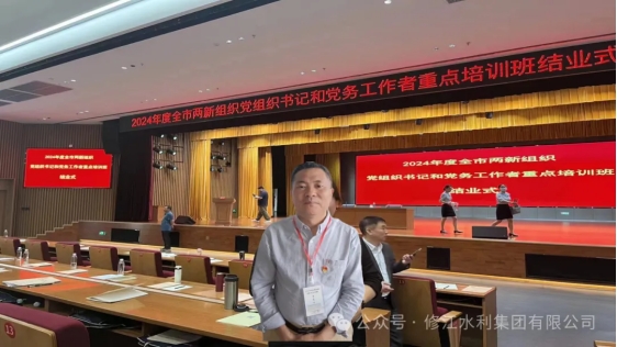 黨建學(xué)習(xí)】我司黨支部參加全市兩新組織黨組織書記和黨務(wù)工作者重點培訓(xùn)班