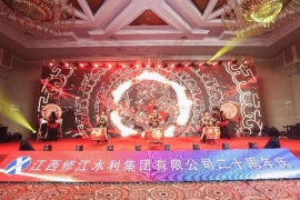 “廿念不忘，礪行致遠(yuǎn)”修江水利集團(tuán)二十周年慶
