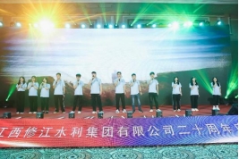 “廿念不忘，礪行致遠(yuǎn)”修江水利集團(tuán)二十周年慶