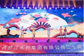 “廿念不忘，礪行致遠(yuǎn)”修江水利集團(tuán)二十周年慶