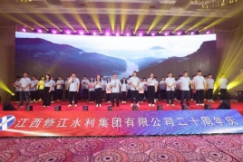 “廿念不忘，礪行致遠(yuǎn)”修江水利集團(tuán)二十周年慶