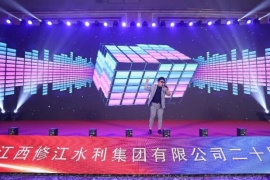 “廿念不忘，礪行致遠(yuǎn)”修江水利集團(tuán)二十周年慶