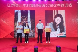 “廿念不忘，礪行致遠(yuǎn)”修江水利集團(tuán)二十周年慶