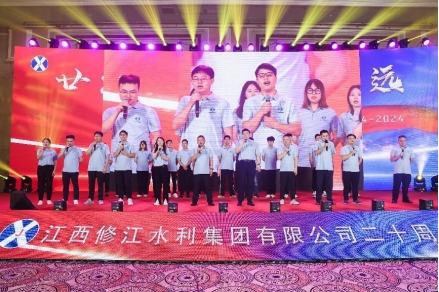 “廿念不忘，礪行致遠(yuǎn)”修江水利集團(tuán)二十周年慶