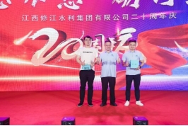 “廿念不忘，礪行致遠(yuǎn)”修江水利集團(tuán)二十周年慶