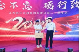 “廿念不忘，礪行致遠(yuǎn)”修江水利集團(tuán)二十周年慶